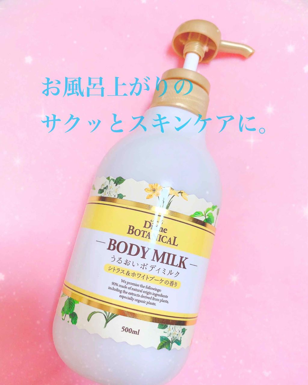 シトラスの香り/ボディミルク/ダイアン/ボディミルクを使ったクチコミ（1枚目）