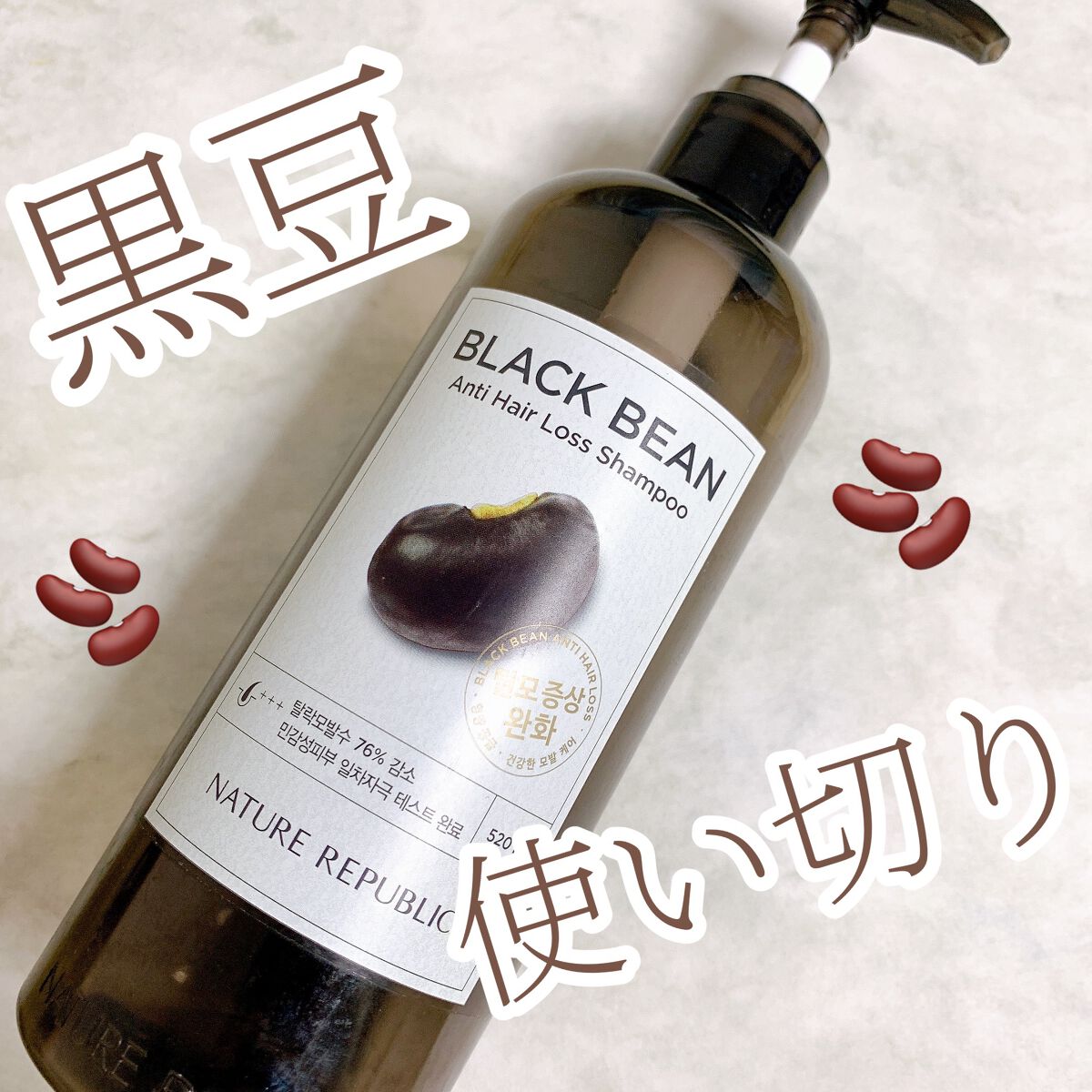 ブラックビーン ヘアシャンプー/ネイチャーリパブリック/市販シャンプーを使ったクチコミ（1枚目）