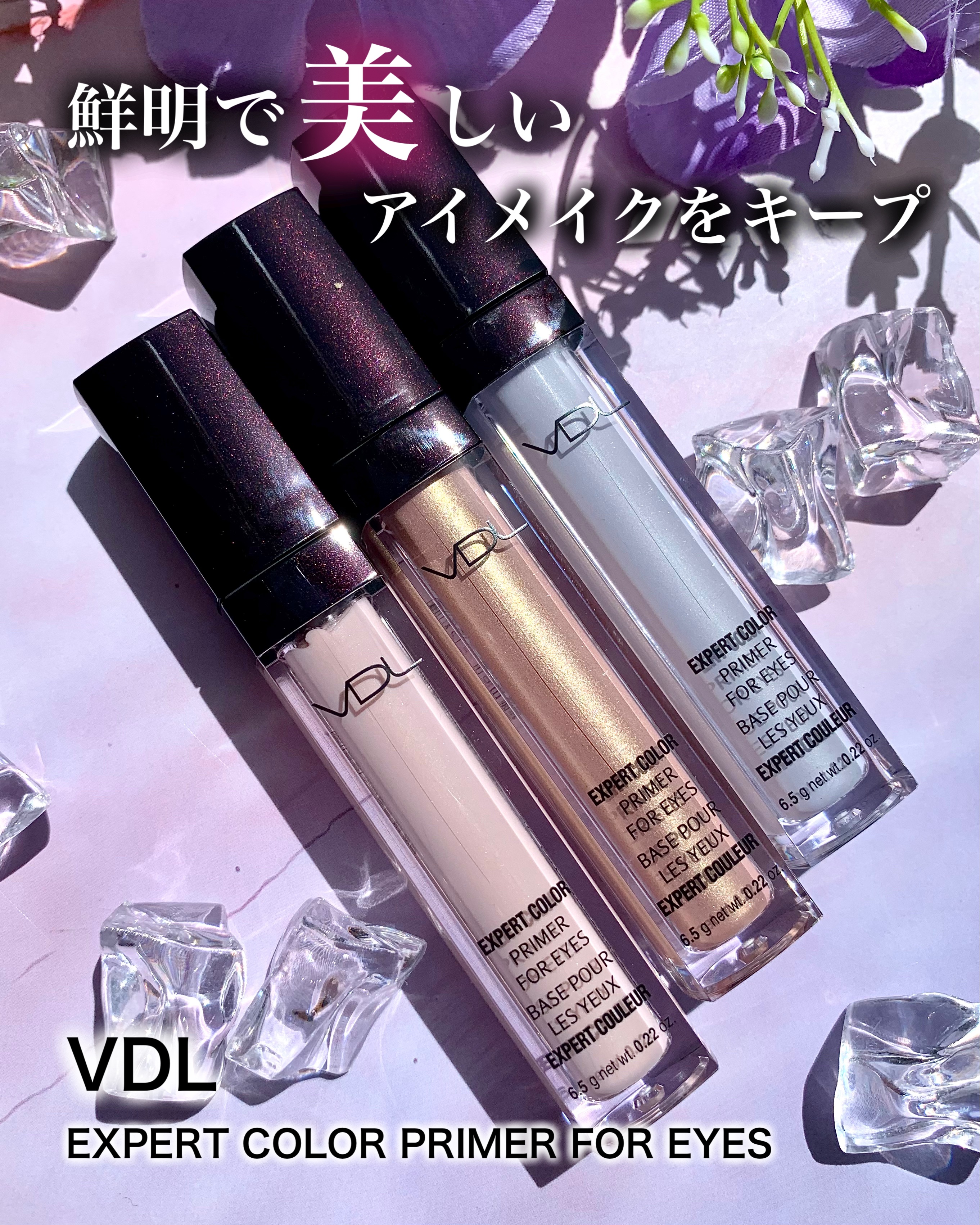 エクスパート カラー プライマー フォー アイズ/VDL/化粧下地を使ったクチコミ（1枚目）