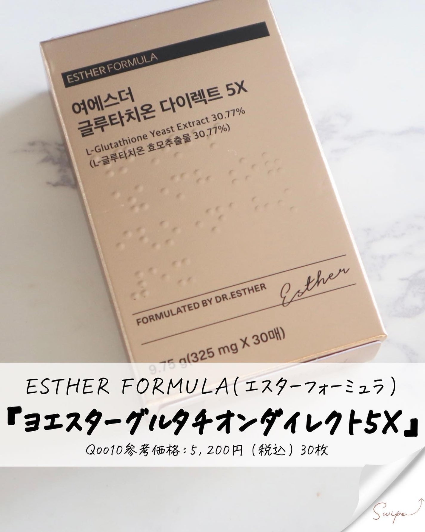 ヨエスターグルタチオンダイレクト5X/ESTHER FORMULA/美容サプリメントを使ったクチコミ(3枚目)