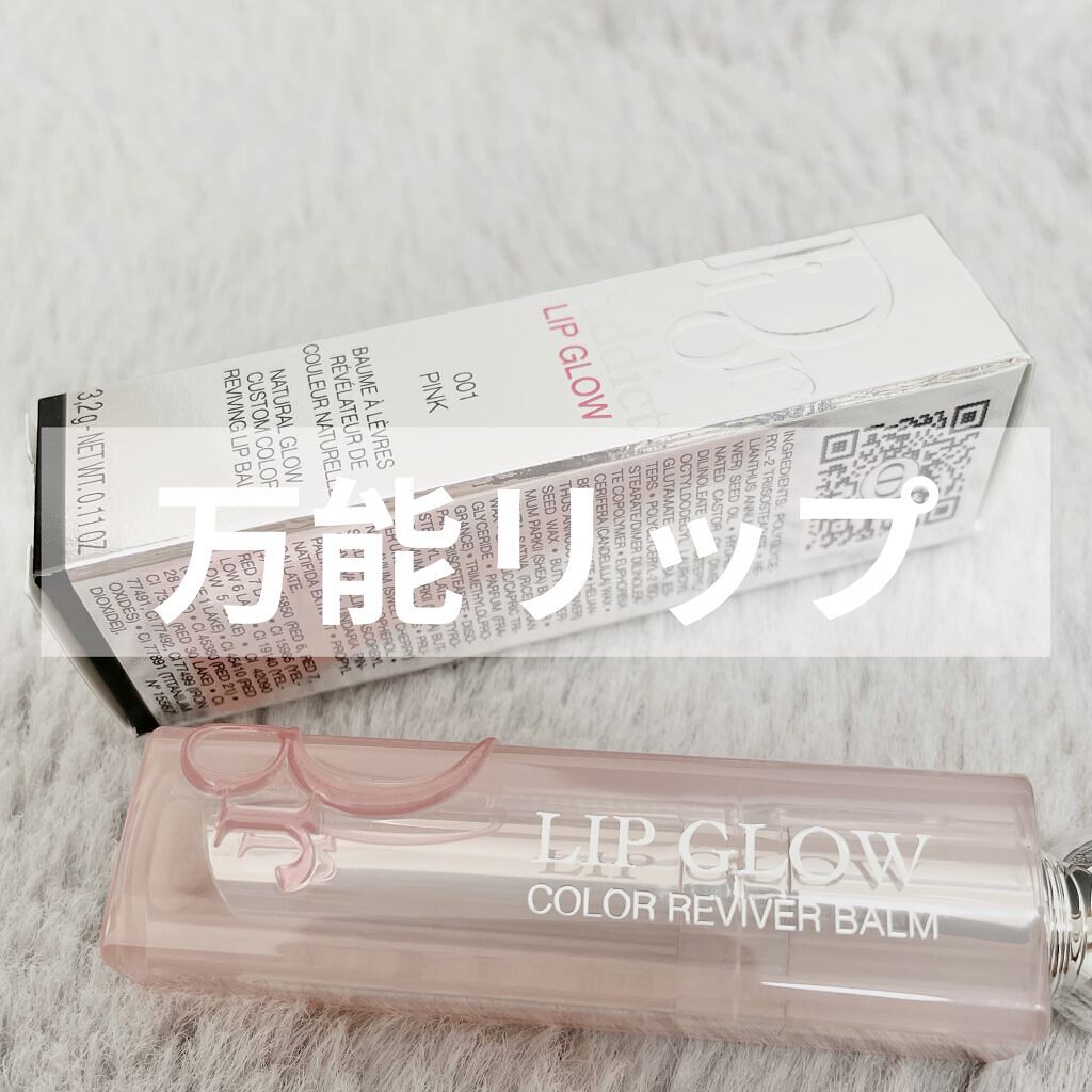 ディオール アディクト リップ グロウ/Dior/リップバームを使ったクチコミ（1枚目）
