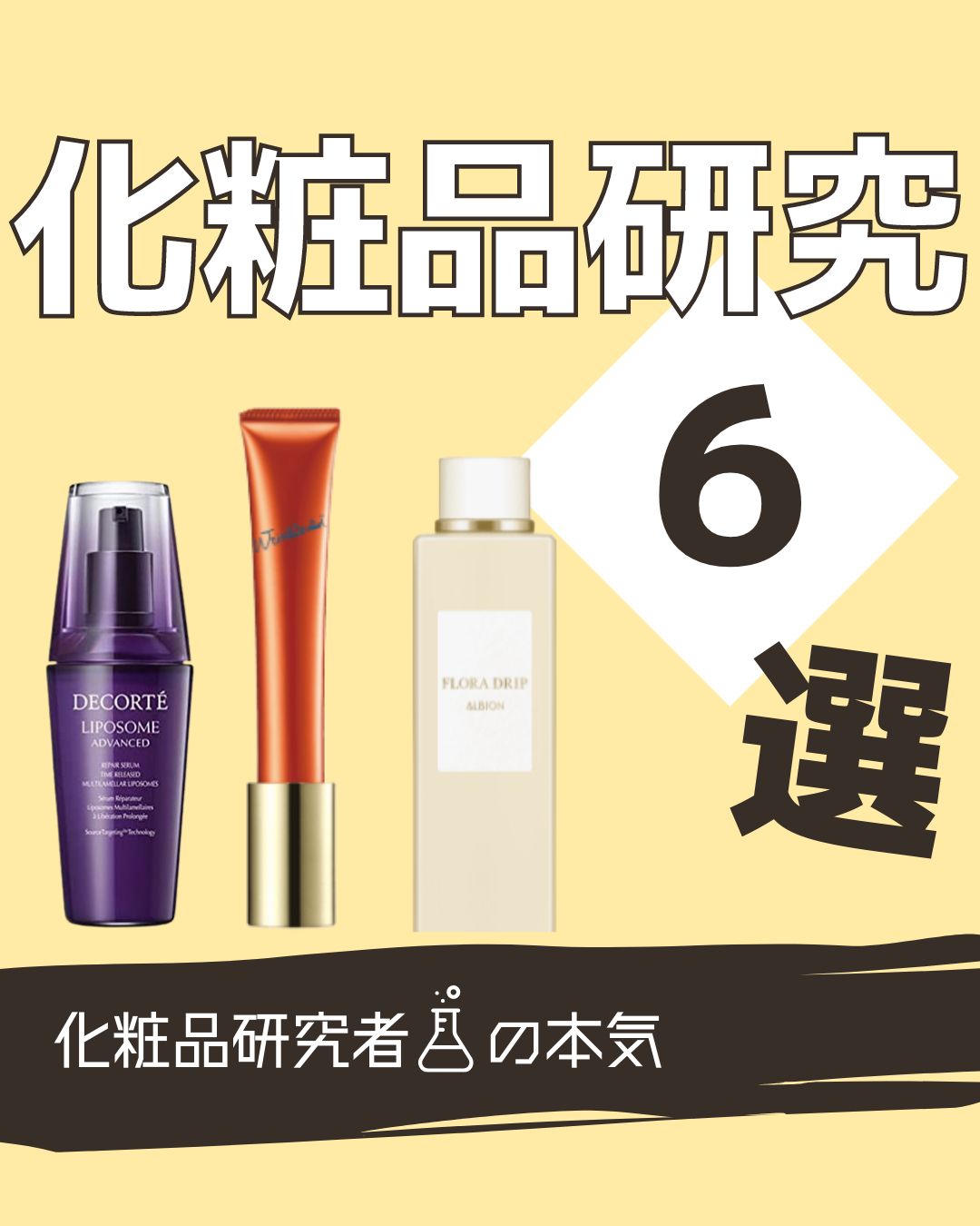 とまと村長@化粧品研究者 on LIPS 「化粧品会社のとまと村長です。今日は化粧品会社の研究についてピッ..」(1枚目)