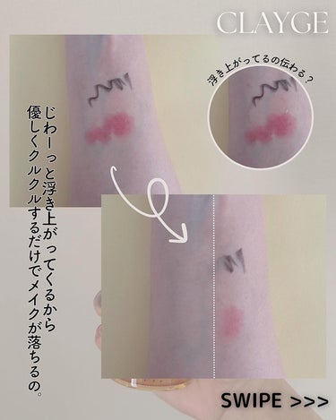 CLAYGE クレンジングオイルのクチコミ「みんなクレンジングって何使ってる？

私はその日のメイクの濃さによって
いろいろ使い分けてるん.....」（3枚目）