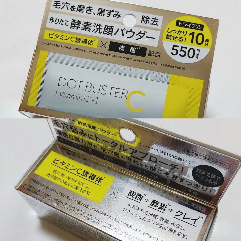 酵素洗顔パウダー/ドットバスター/洗顔パウダーを使ったクチコミ(10枚目)