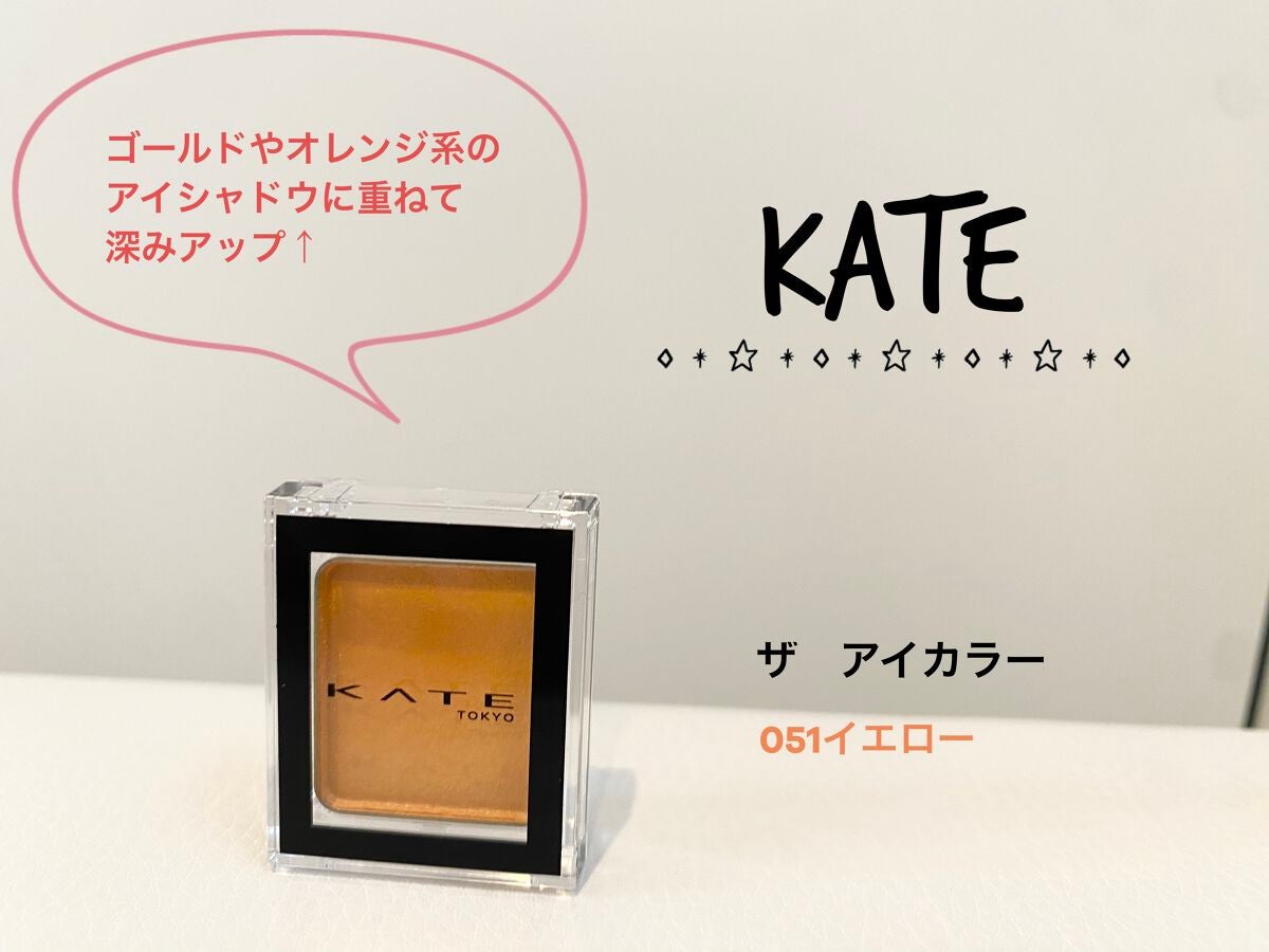ケイト ザ アイカラー/KATE/単色アイシャドウを使ったクチコミ(1枚目)