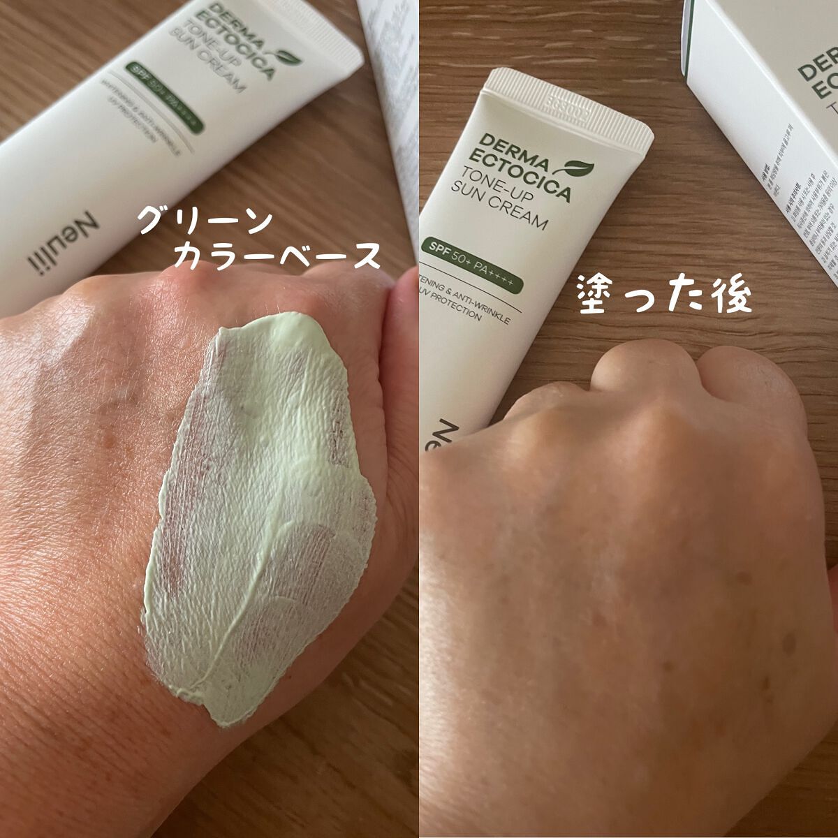 ダーマエクトシカトーンアップサンクリーム/Neulii/日焼け止めクリームを使ったクチコミ(2枚目)