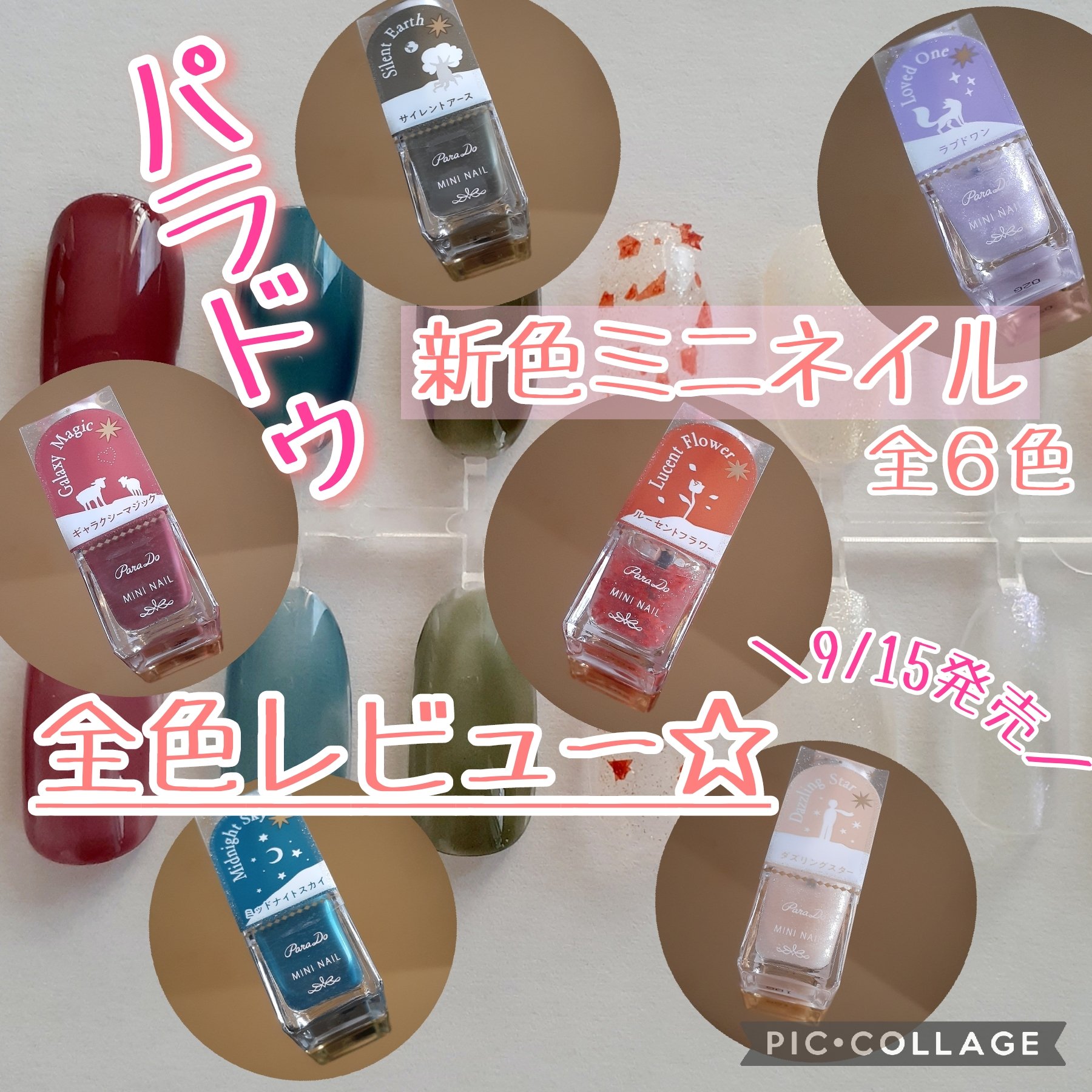 ミニネイル/パラドゥ/マニキュアを使ったクチコミ（1枚目）