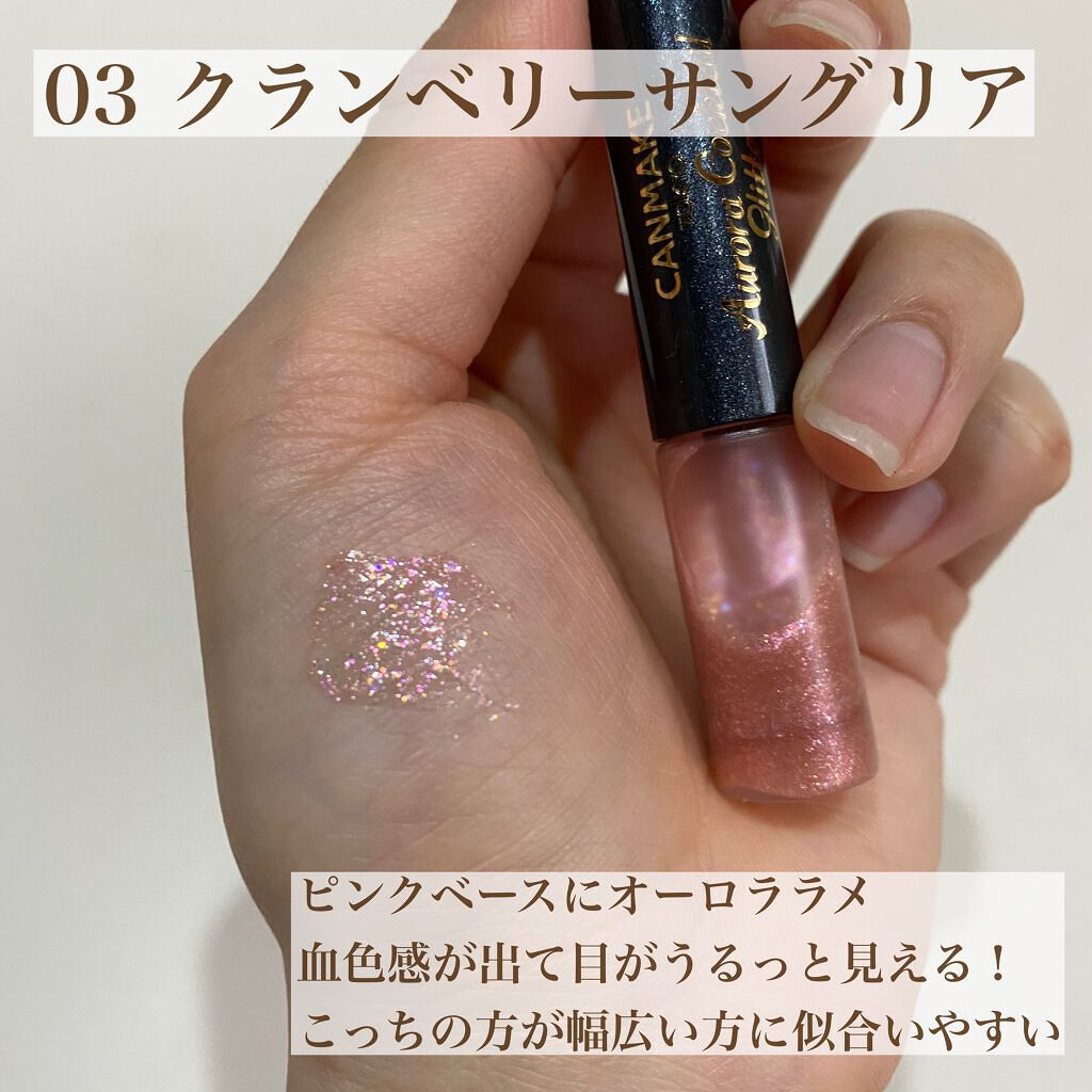 オーロラカクテルグリッター/キャンメイク/アイシャドウを使ったクチコミ(3枚目)