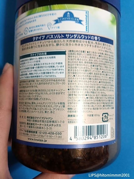 クナイプ バスソルト サンダルウッドの香り/クナイプ/無機塩系入浴剤を使ったクチコミ(3枚目)