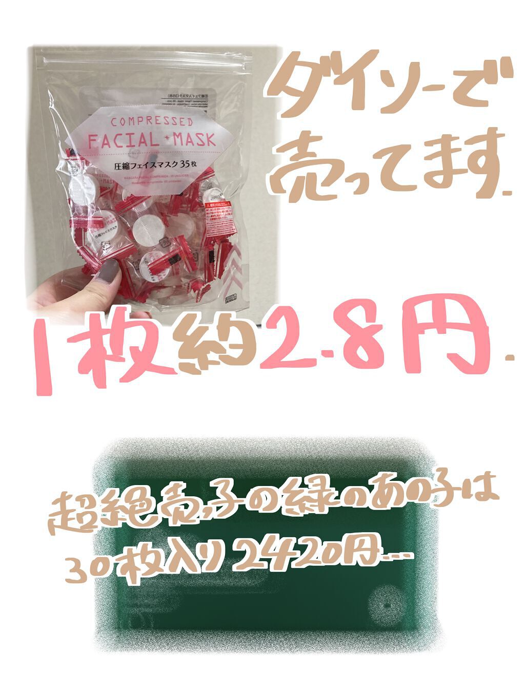 圧縮フェイスマスク/DAISO/シートマスク・パックを使ったクチコミ（2枚目）