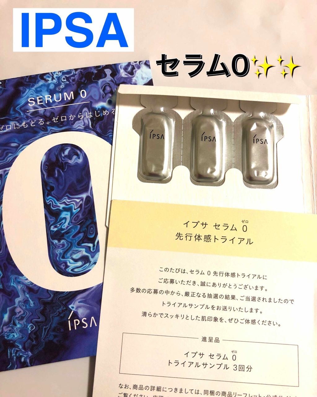 セラム０/IPSA/美容液を使ったクチコミ（1枚目）