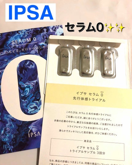 セラム0/IPSA/美容液を使ったクチコミ(1枚目)