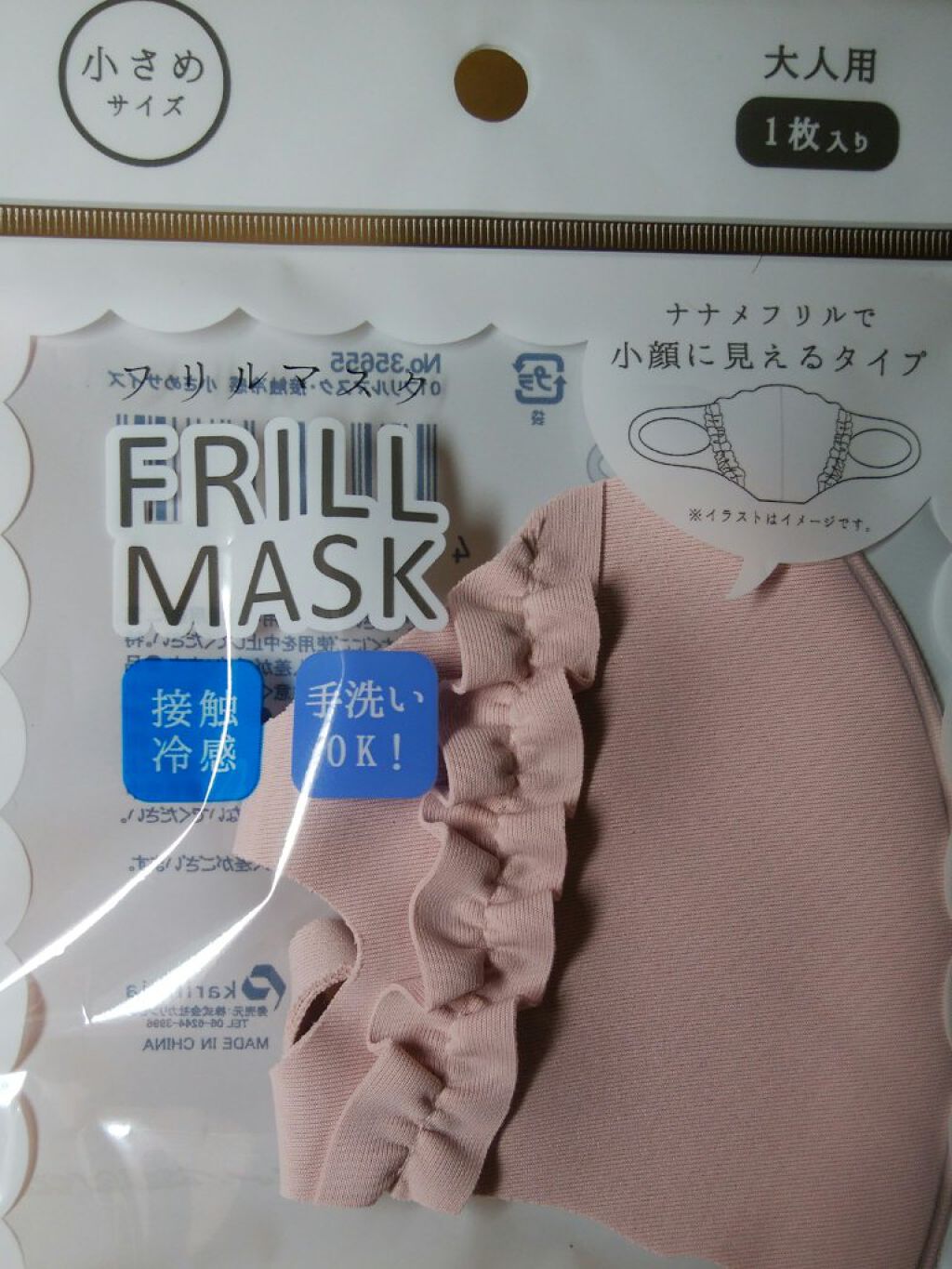 フリルマスク/DAISO/マスクを使ったクチコミ(2枚目)