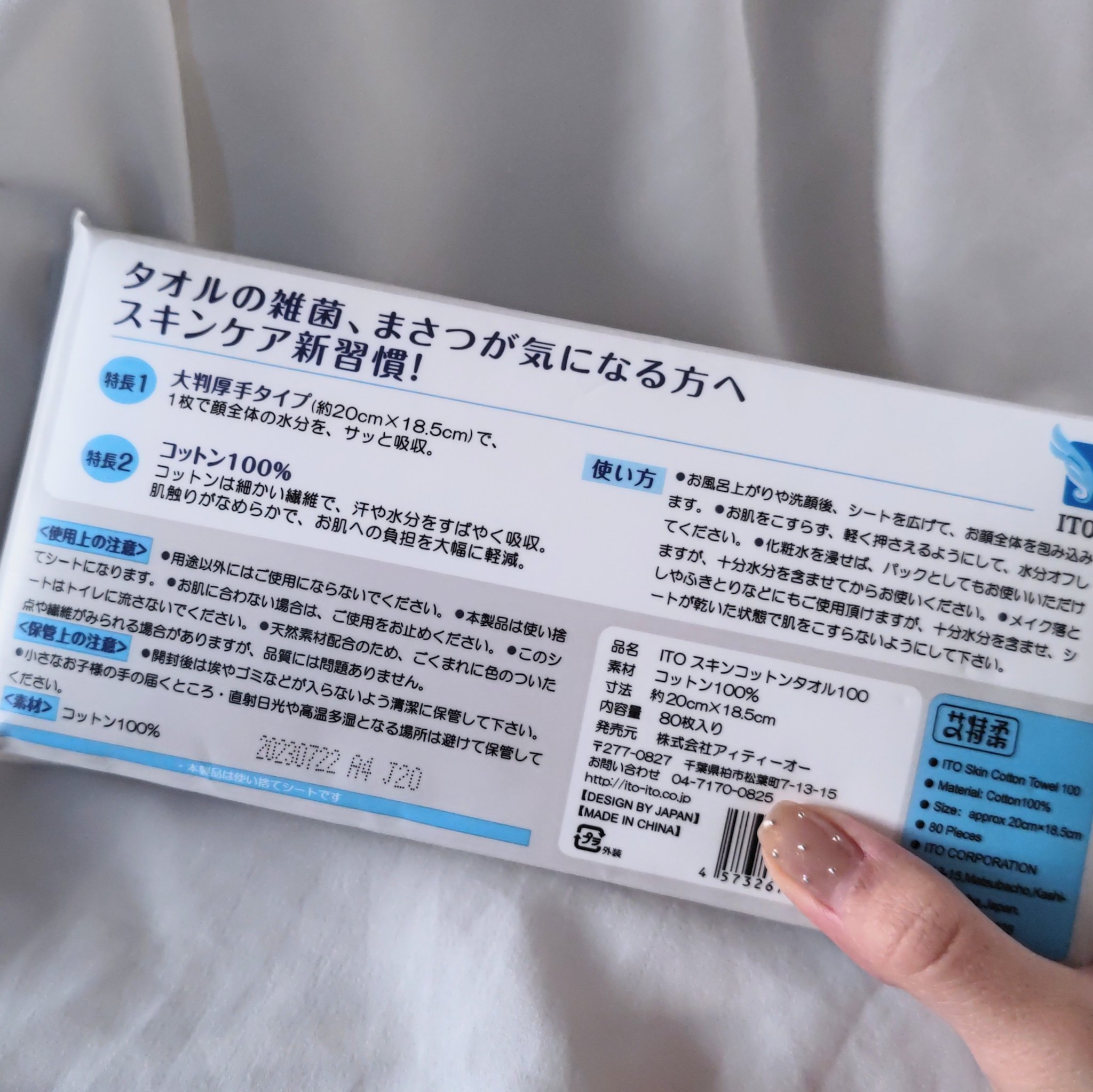 スキンコットンタオル100/ITO/クレンジングタオルを使ったクチコミ（2枚目）