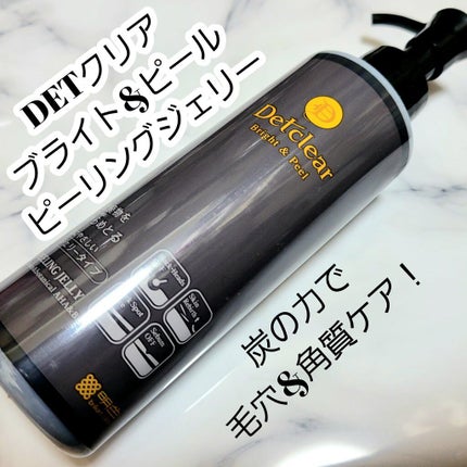 DETクリア ブライト&ピール ピーリングジェリー<炭タイプ>/Detclear/ピーリングを使ったクチコミ(1枚目)