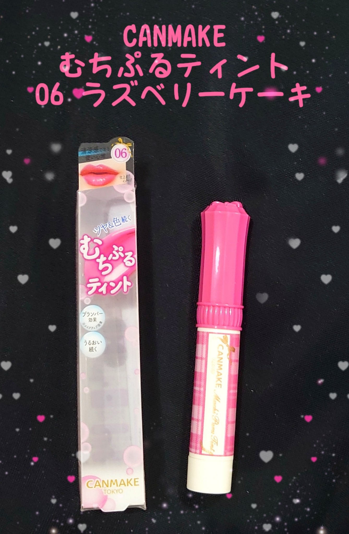 むちぷるティント/キャンメイク/リップティントを使ったクチコミ（1枚目）