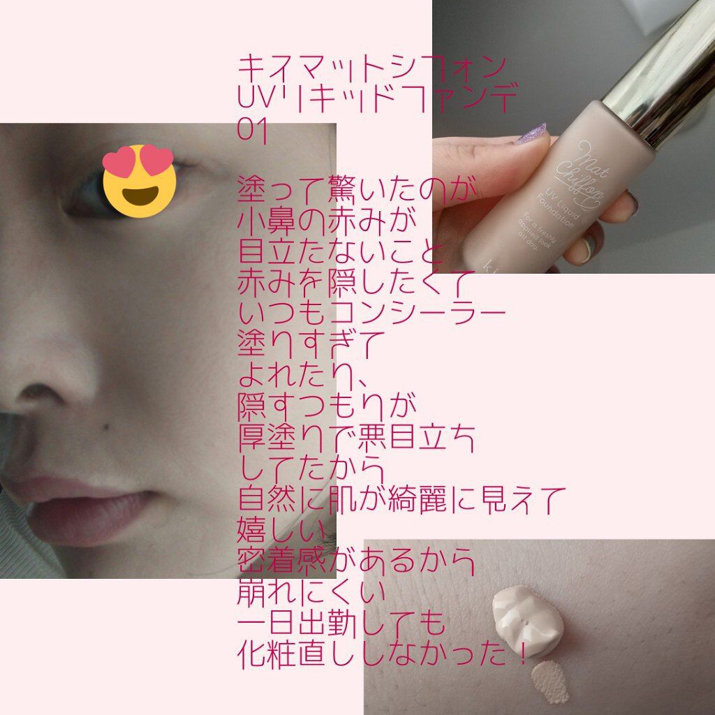 マットシフォン UVホワイトニングベースN/KiSS/化粧下地を使ったクチコミ（3枚目）