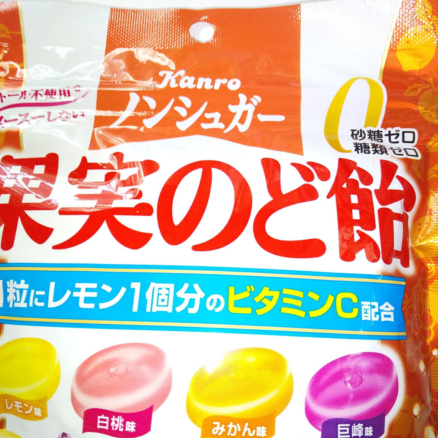 ノンシュガー 果実のど飴/カンロ/低糖質食品を使ったクチコミ(2枚目)