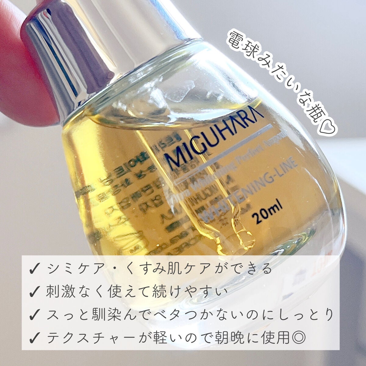 Ultra Whitening Perfect Ampoule/MIGUHARA/美容液を使ったクチコミ(3枚目)