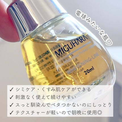 Ultra Whitening Perfect Ampoule/MIGUHARA/美容液を使ったクチコミ(3枚目)