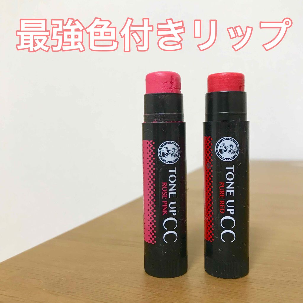 ウォーターリップ トーンアップCC/メンソレータム/リップクリームを使ったクチコミ（2枚目）