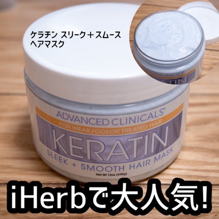試してみた】ケラチン スリーク+スムースヘアマスク ADVANCED 試してみた】ケラチン スリーク+スムースヘアマスク ADVANCED