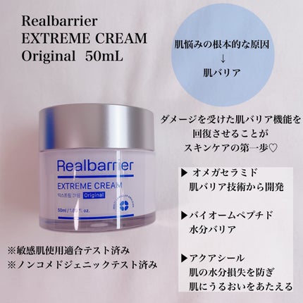 リアルバリア エクストリームクリーム オリジナル/Real Barrier/フェイスクリームを使ったクチコミ(2枚目)