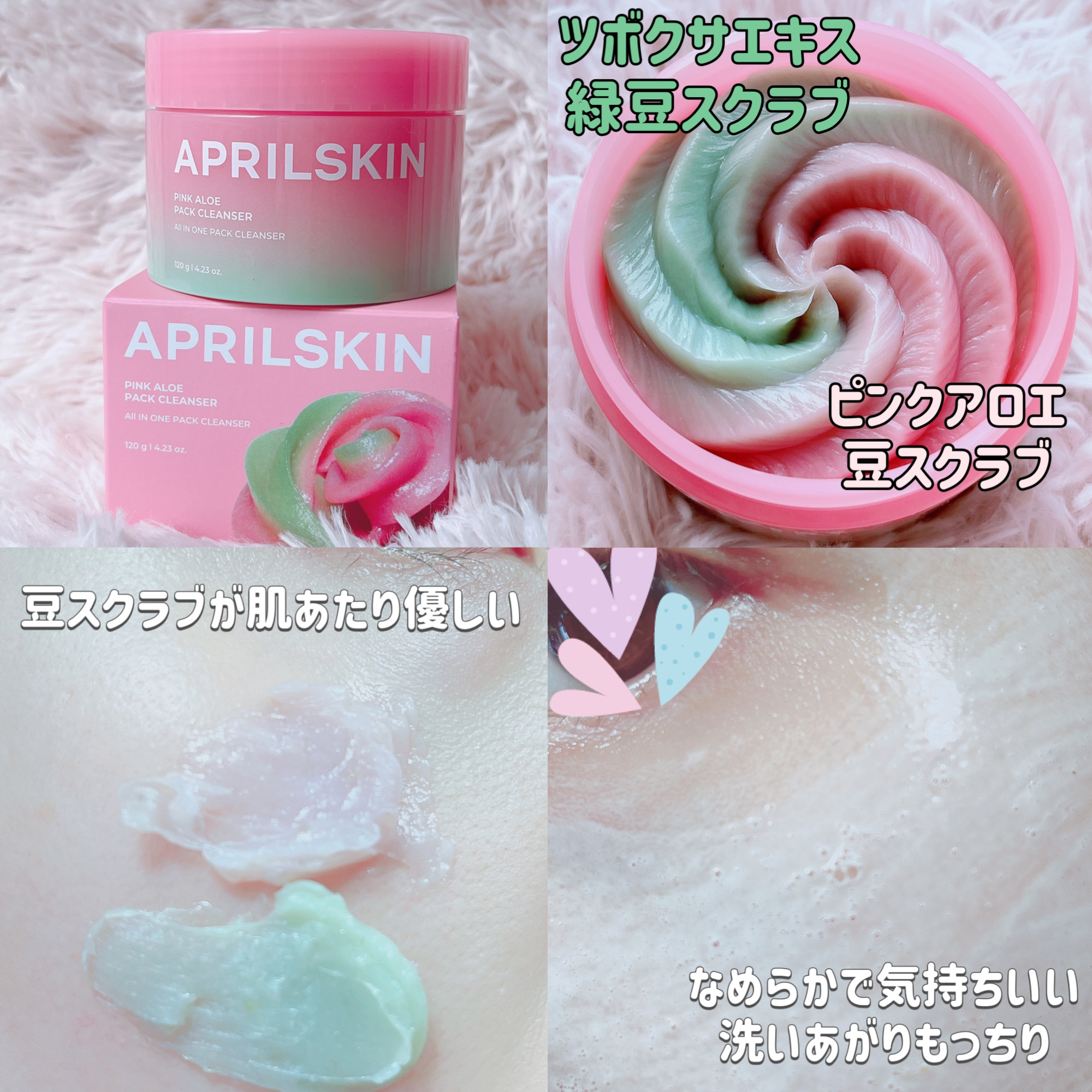 ピンクアロエメレンゲクレンザー/APRILSKIN/その他洗顔料を使ったクチコミ（3枚目）