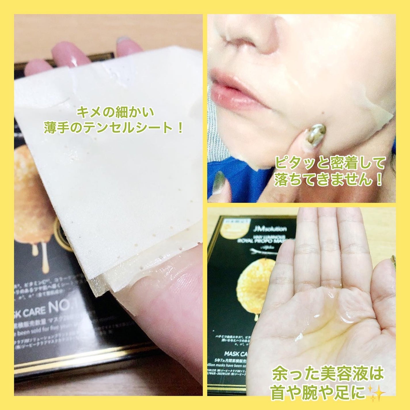 ハニールミナスロイヤル プロポリスマスクアルファ/JMsolution/シートマスク・パックを使ったクチコミ(4枚目)