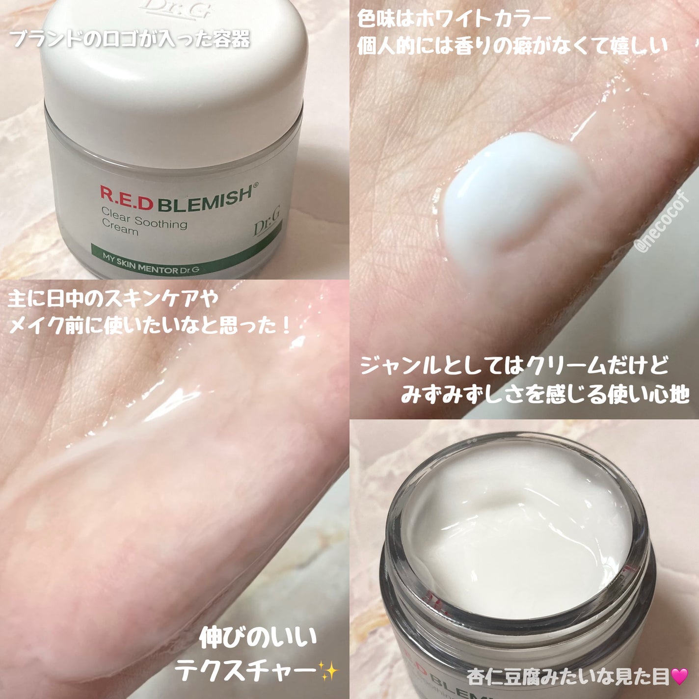 レッドブレミッシュ クリアスージングクリーム/Dr.G/フェイスクリームを使ったクチコミ(4枚目)