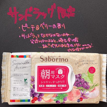 目ざまシート FM 22 <フルーツミックスの香り>/サボリーノ/シートマスク・パックを使ったクチコミ(5枚目)