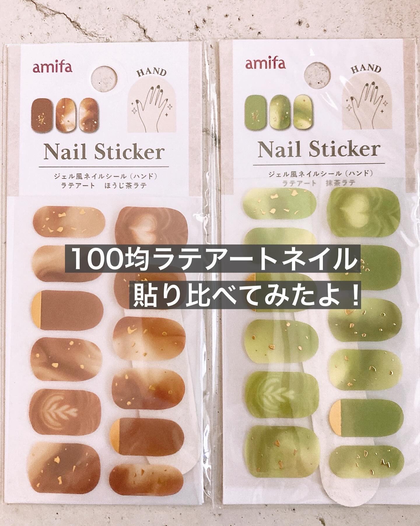 #ラテアートネイル,#ラテネイル,#抹茶ネイル,#抹茶ラテネイル,#プチプラネイル,#貼るジェルネイル,#貼るネイル,#はがせるネイル,#剥がせるネイル,#シールネイル,#休日ネイル,#土日ネイル,#初心者ネイルのネイルデザイン