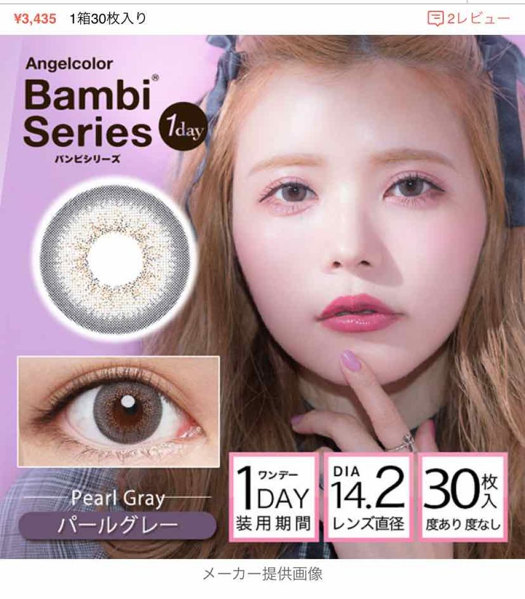 Angelcolor Bambi Series 1day /AngelColor/ワンデー(1DAY)カラコンを使ったクチコミ(2枚目)