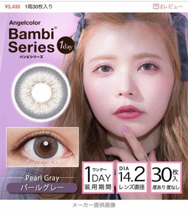 Angelcolor Bambi Series 1day /AngelColor/ワンデー（１DAY）カラコンを使ったクチコミ（2枚目）