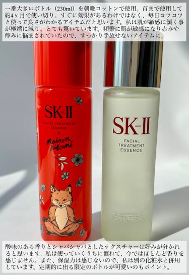 フェイシャル トリートメント エッセンス スプリング・レッド リミテッド エディション/SK-II/化粧水を使ったクチコミ（2枚目）