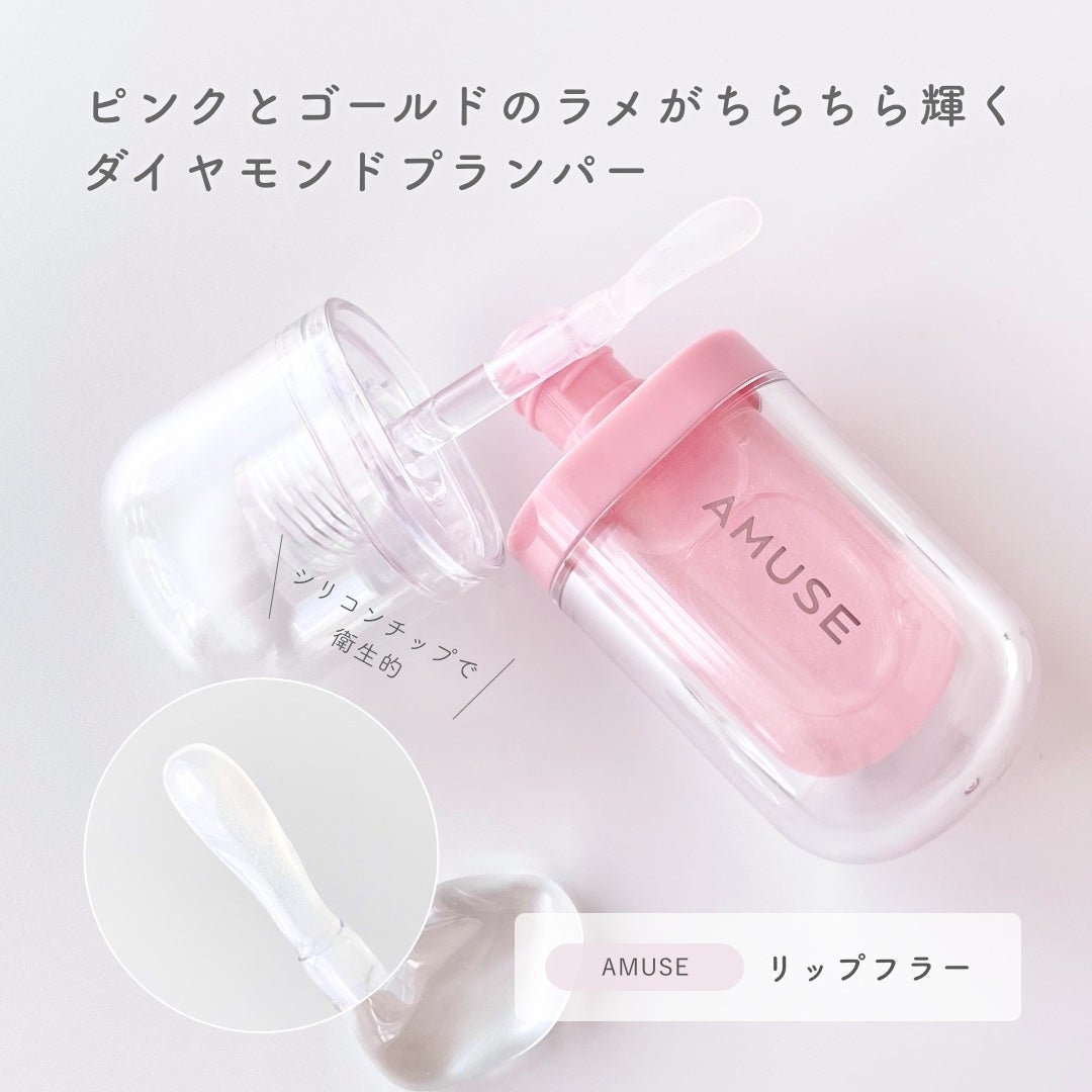 リップフラー(リッププランパー)/AMUSE/リッププランパーを使ったクチコミ(2枚目)