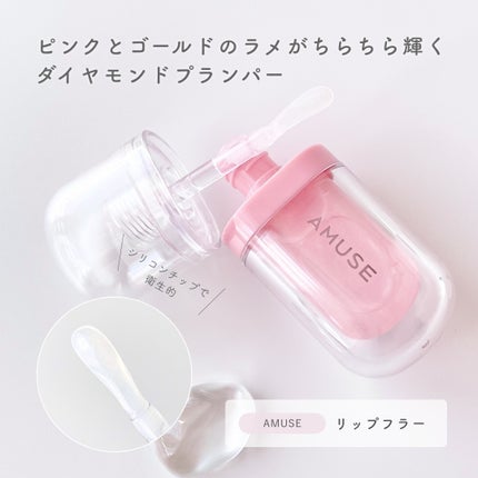 リップフラー(リッププランパー)/AMUSE/リッププランパーを使ったクチコミ(2枚目)