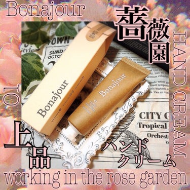 Bonajour ハンドクリームのクチコミ「《商品名》
Bonajour HAND CREAM 01 working in the ros.....」（1枚目）