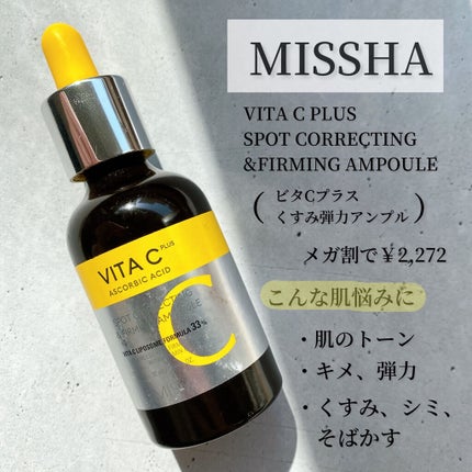 ミシャ ビタシープラス 美容液【日本処方】/MISSHA/美容液を使ったクチコミ(2枚目)