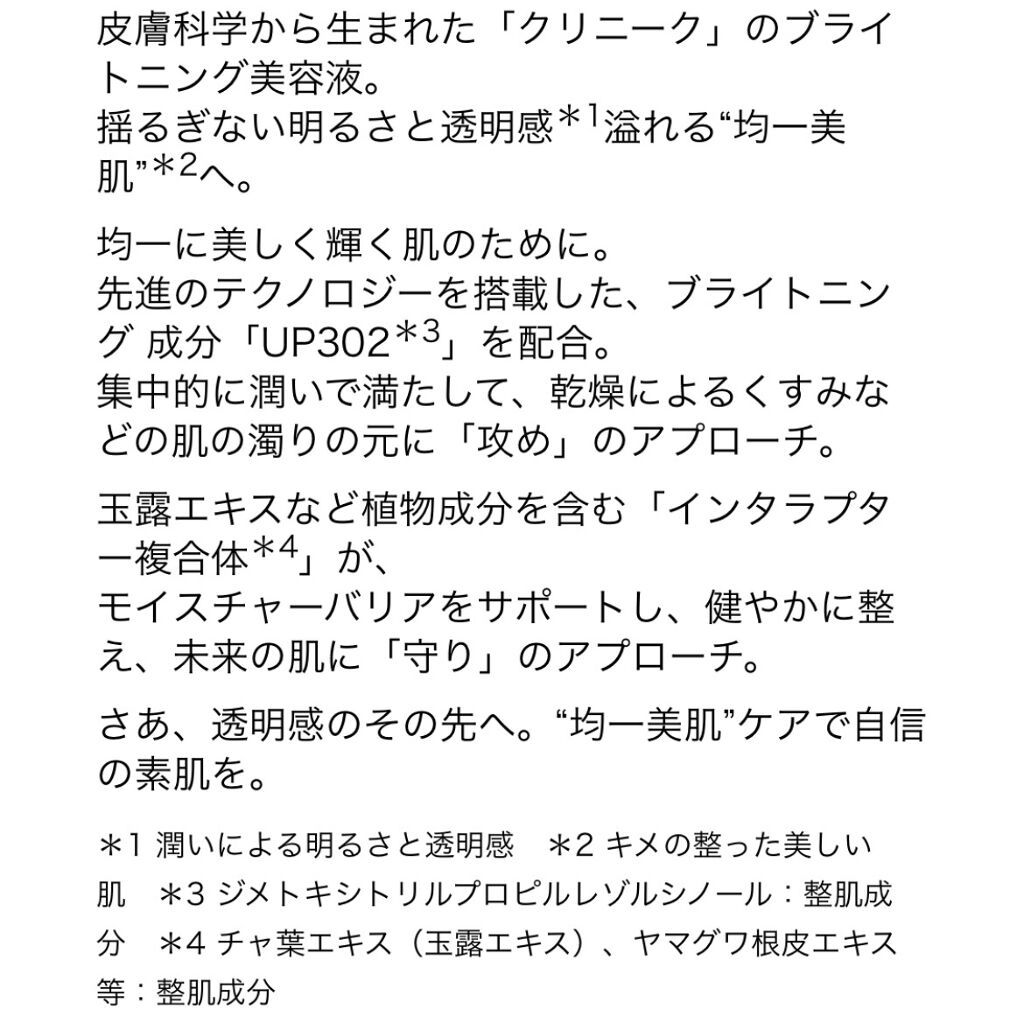 イーブン ベター ラディカル ブライト セラム/CLINIQUE/美容液を使ったクチコミ（3枚目）