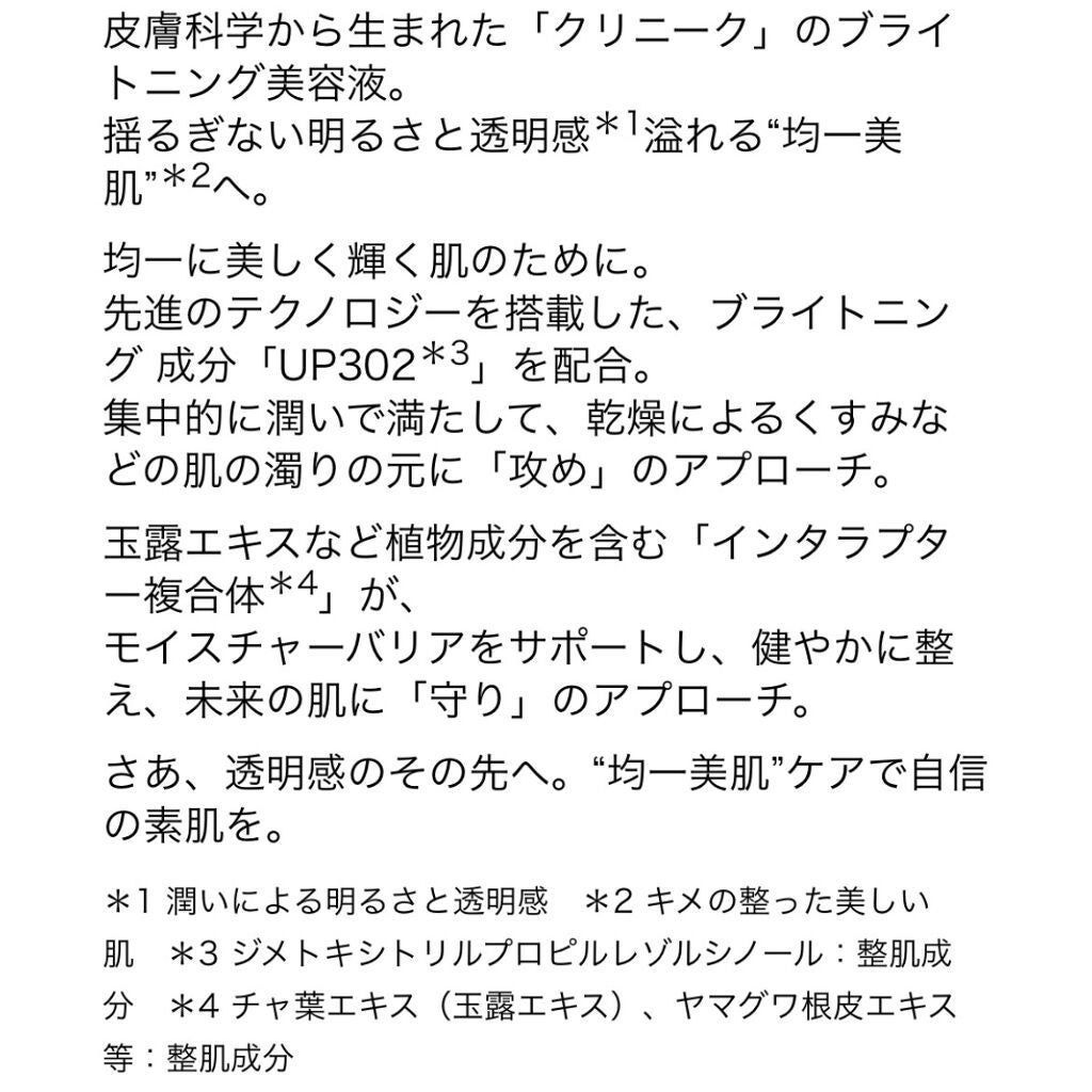イーブン ベター ラディカル ブライト セラム/CLINIQUE/美容液を使ったクチコミ(3枚目)