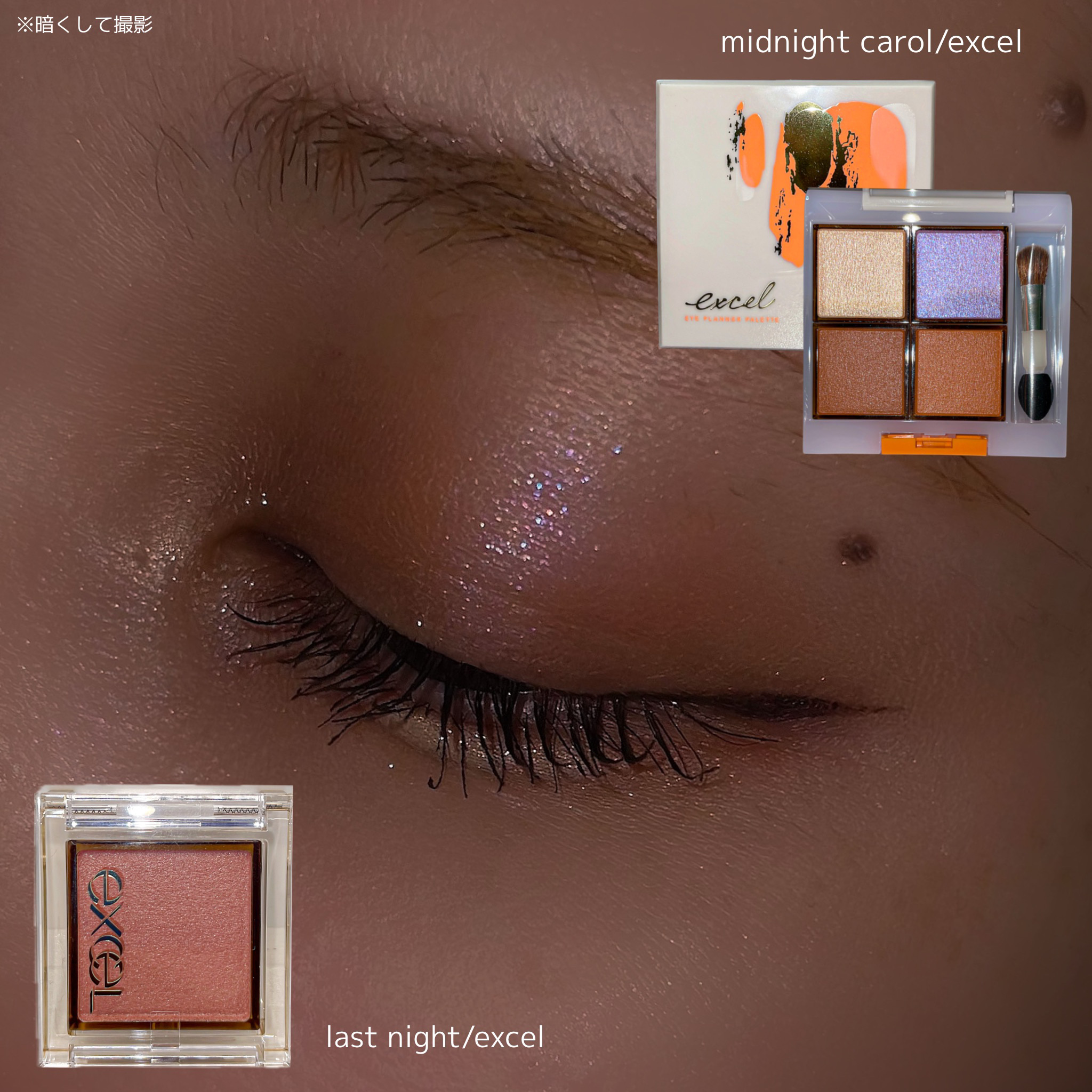 アイプランナー/excel/単色アイシャドウを使ったクチコミ（3枚目）