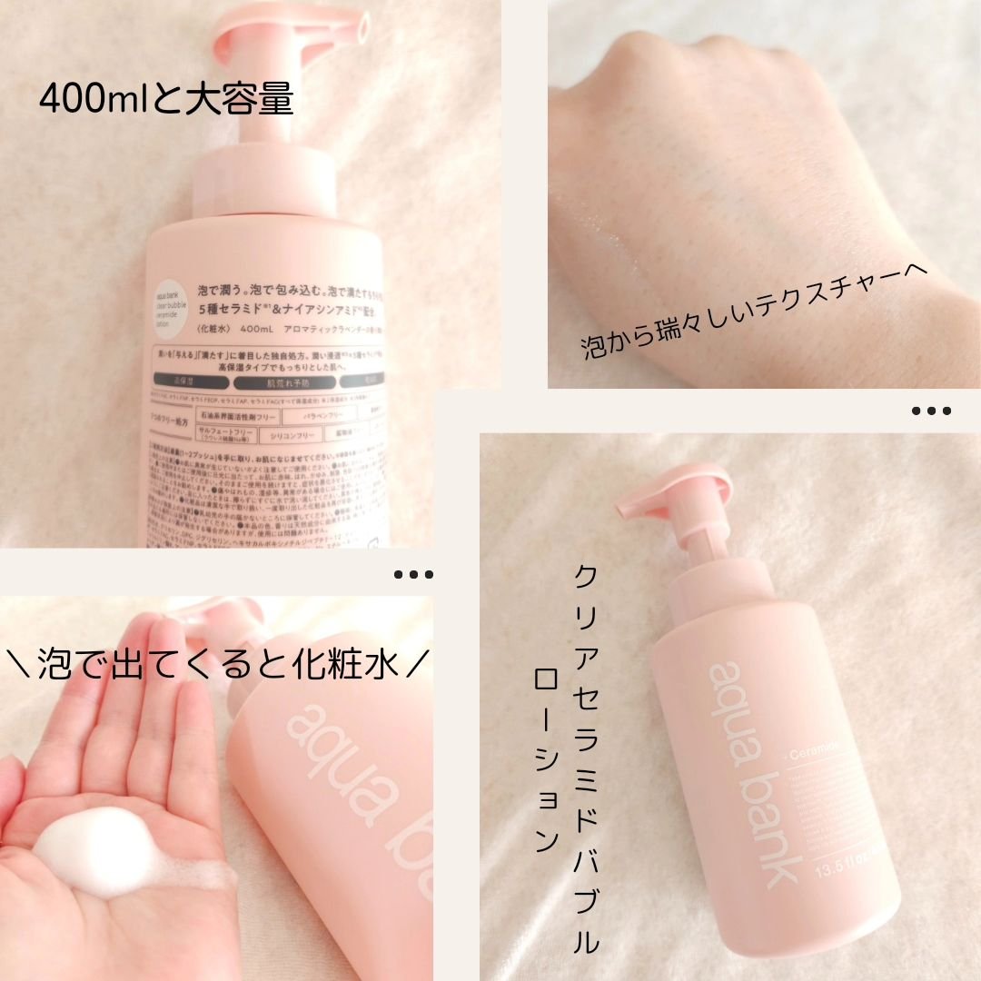 クリアバブルローション セラミド/aqua bank/化粧水を使ったクチコミ（1枚目）