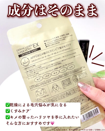 ダーマレーザーEX スーパーVC100マスク/クオリティファースト/シートマスク・パックを使ったクチコミ(6枚目)