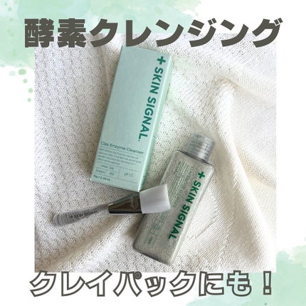 グリーン クレイ酵素クレンザー/SKIN SIGNAL/洗顔パウダーを使ったクチコミ(1枚目)