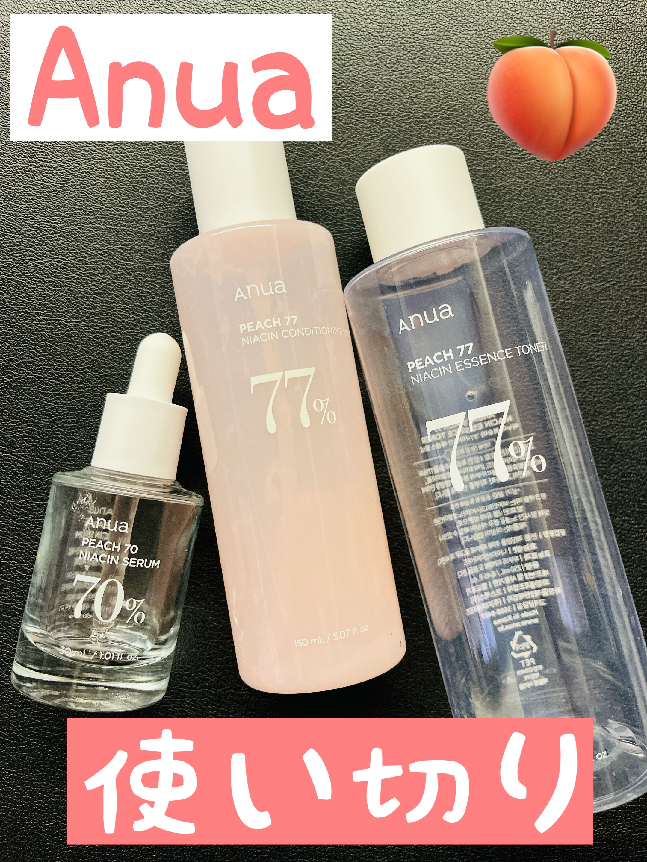 桃77%ナイアシンコンディショニングミルク/Anua/乳液を使ったクチコミ（1枚目）