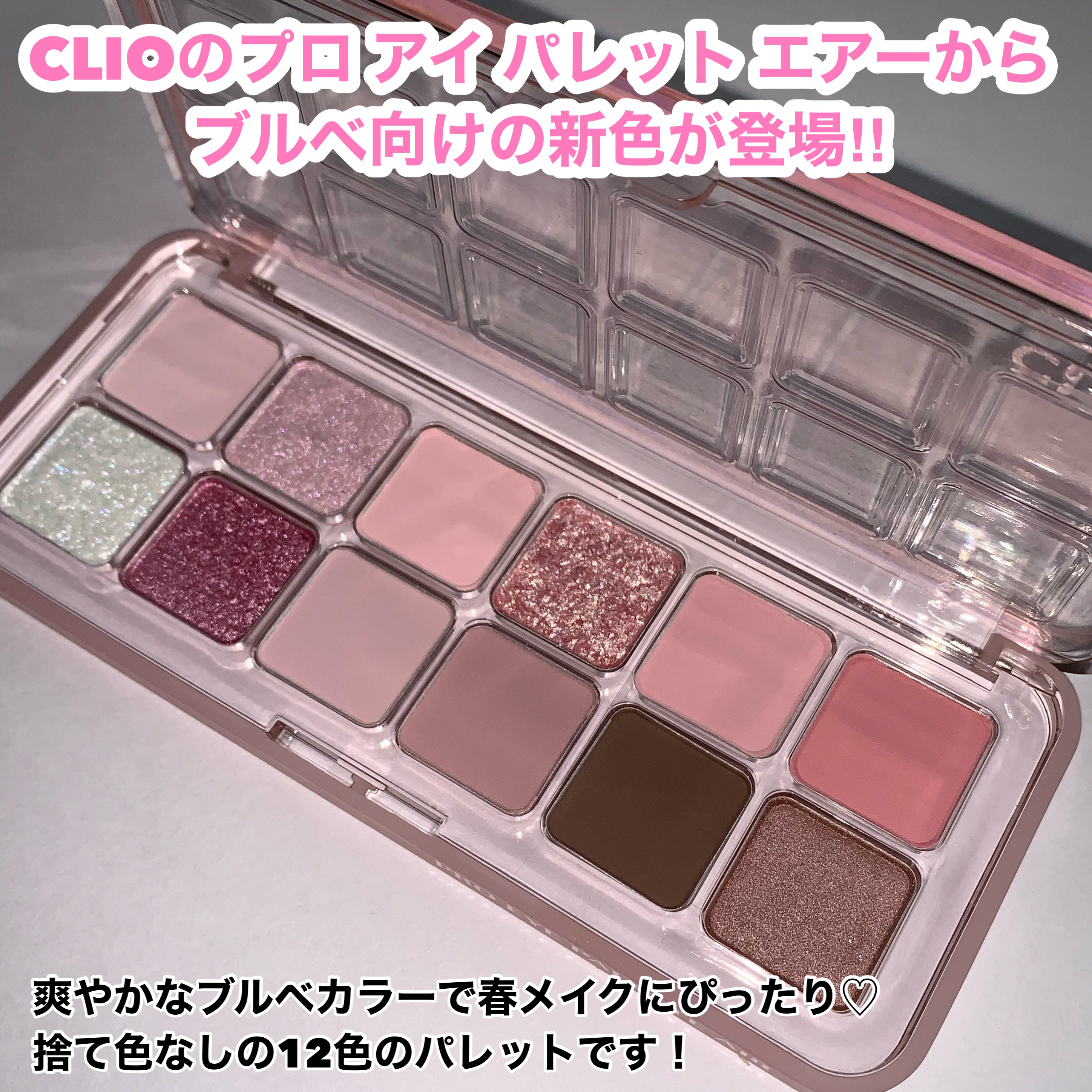 プロ アイ パレット エアー/CLIO/アイシャドウパレットを使ったクチコミ（2枚目）