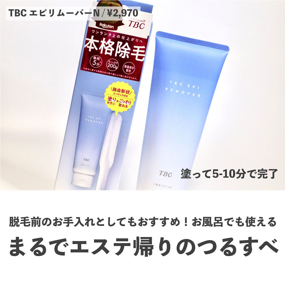 エピリムーバー N/TBC/除毛クリームを使ったクチコミ(4枚目)
