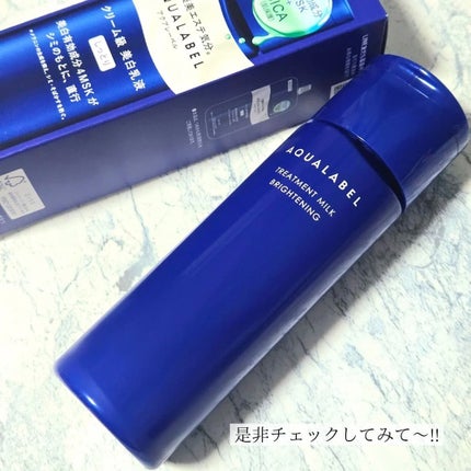 トリートメントミルク(ブライトニング) しっとり/アクアレーベル/乳液を使ったクチコミ(10枚目)
