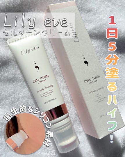 セルターンクリーム 100ml/リリーイブ/フェイスクリームを使ったクチコミ(1枚目)